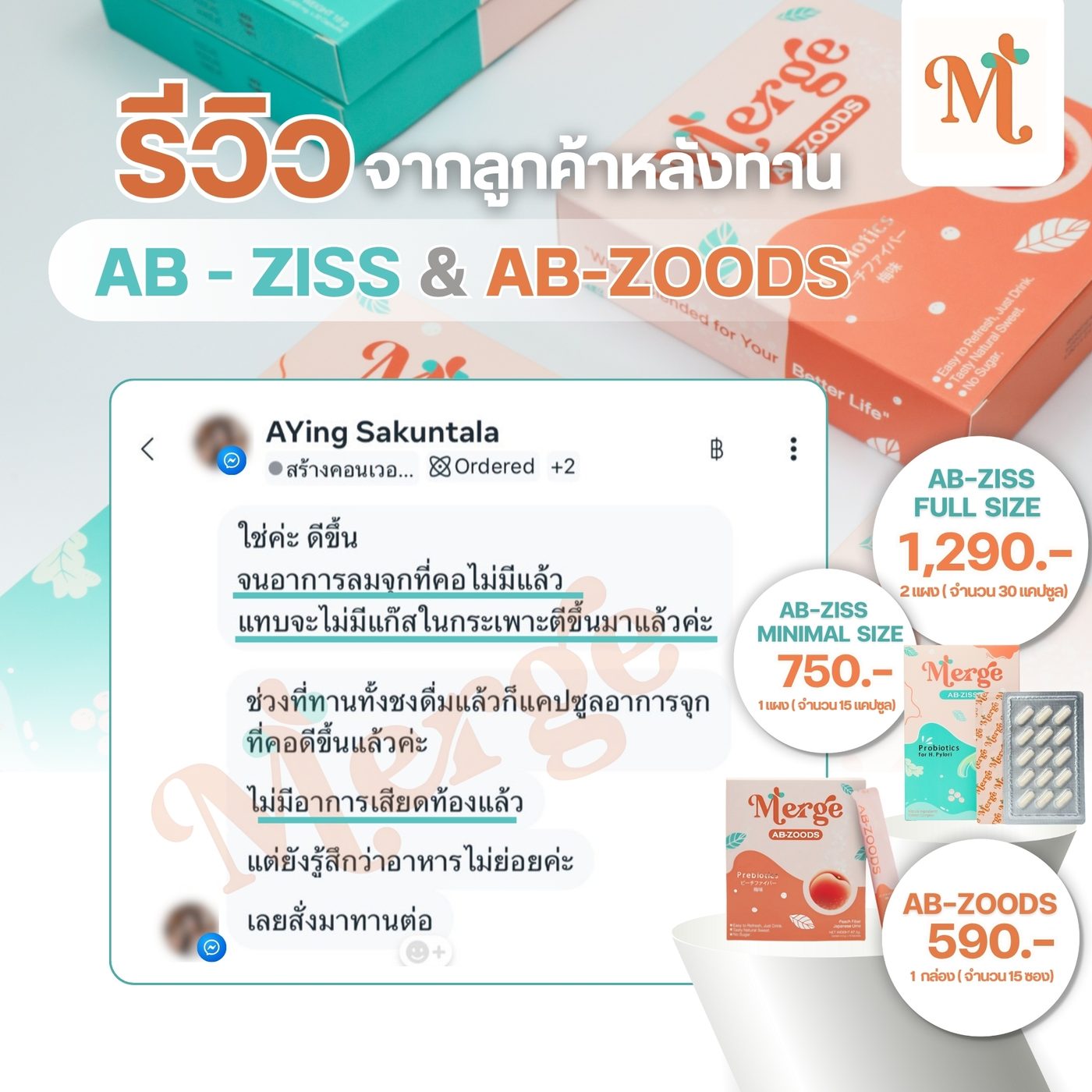 รีวิวจากลูกค้า Merge Supplement 1