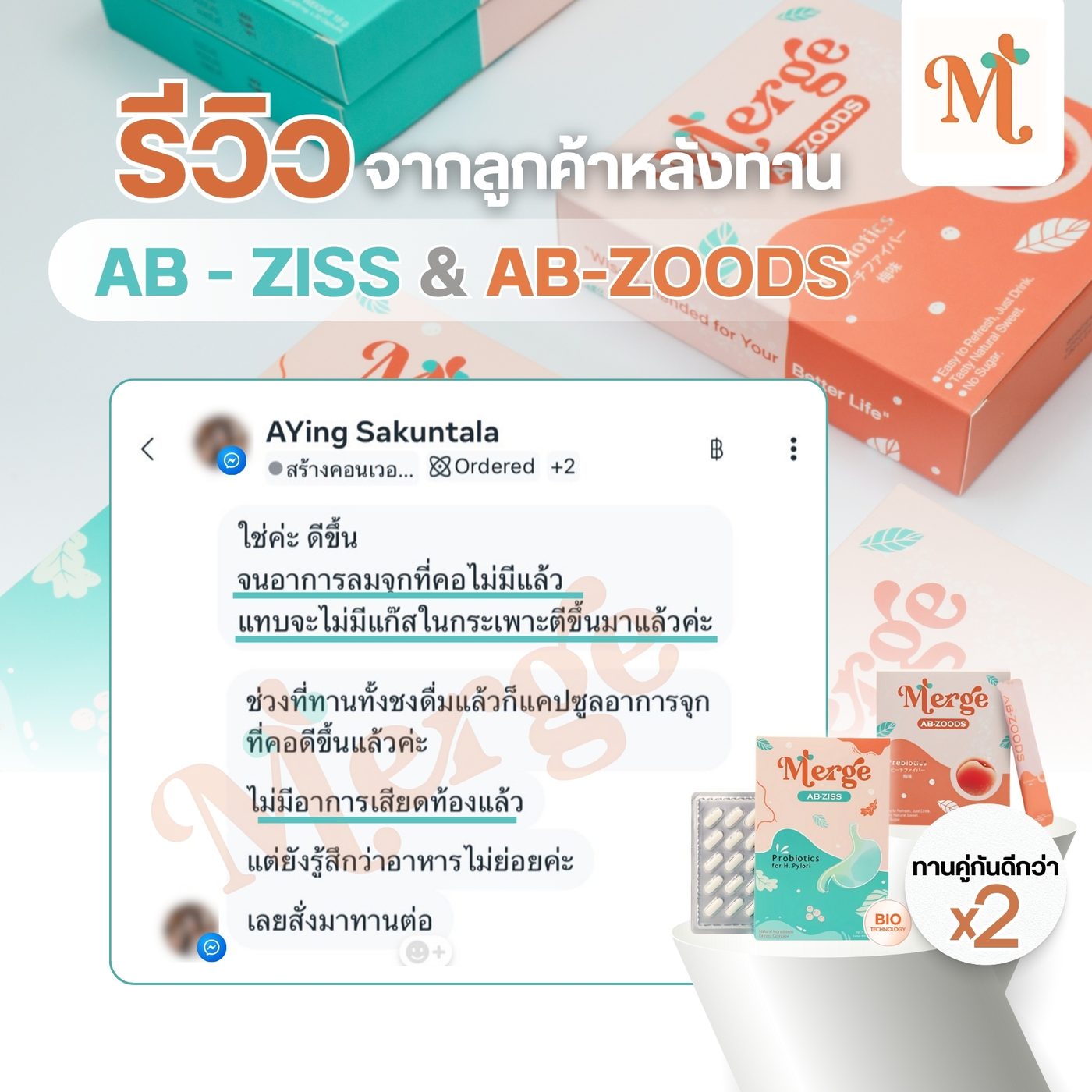 รีวิวจากลูกค้า Merge Supplement 2