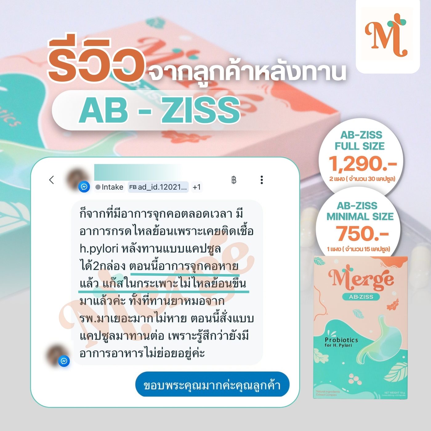 รีวิวจากลูกค้า Merge Supplement 3
