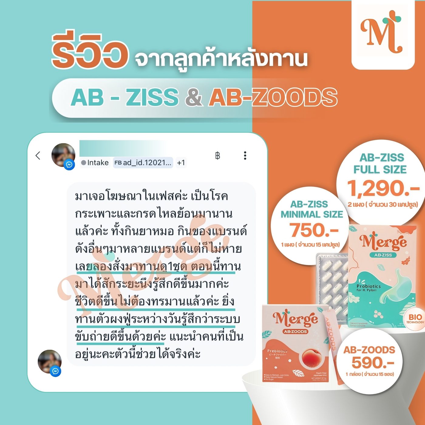 รีวิวจากลูกค้า Merge Supplement 5