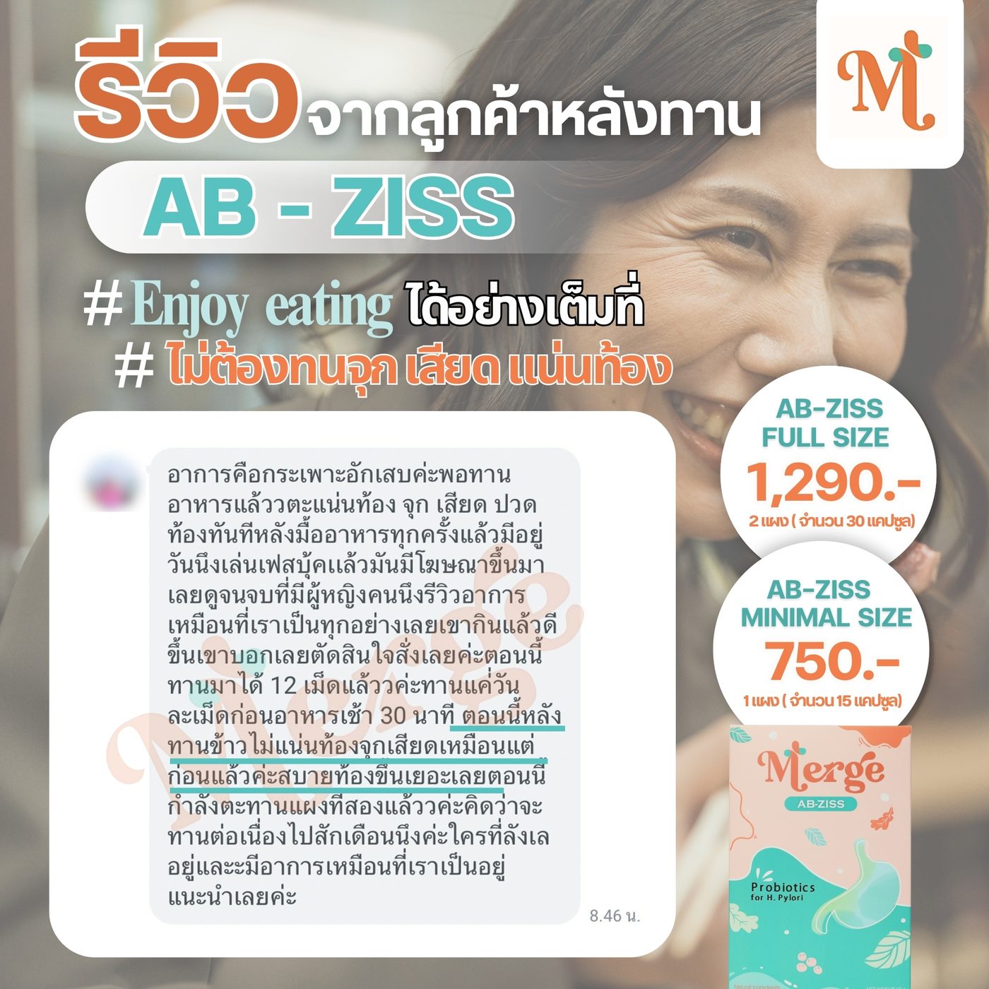 รีวิวจากลูกค้า Merge Supplement 7