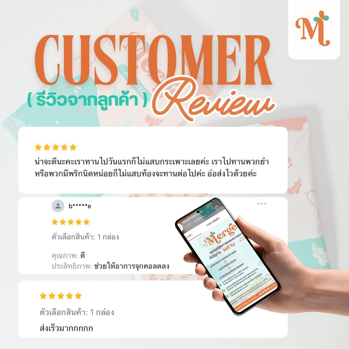 รีวิวจากลูกค้า Merge Supplement 9